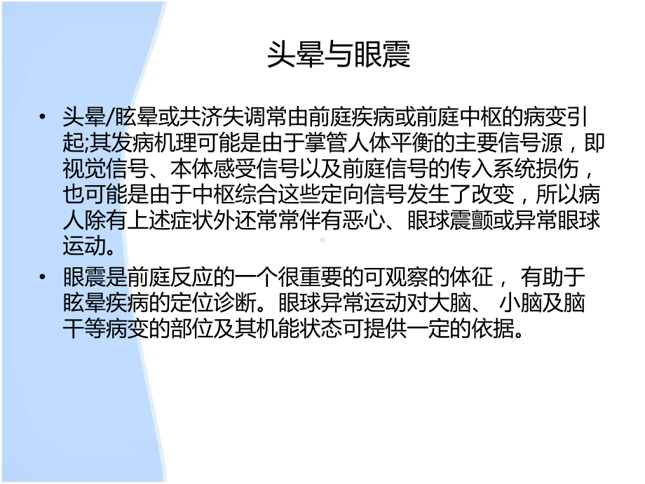 眼震相关知识课件.ppt_第2页