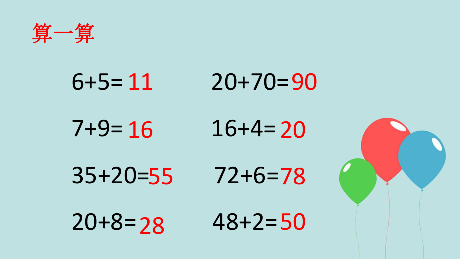 一年级下册数学课件-7.1.2 两位数加两位数（进位）｜冀教版(共12张PPT).pptx_第2页