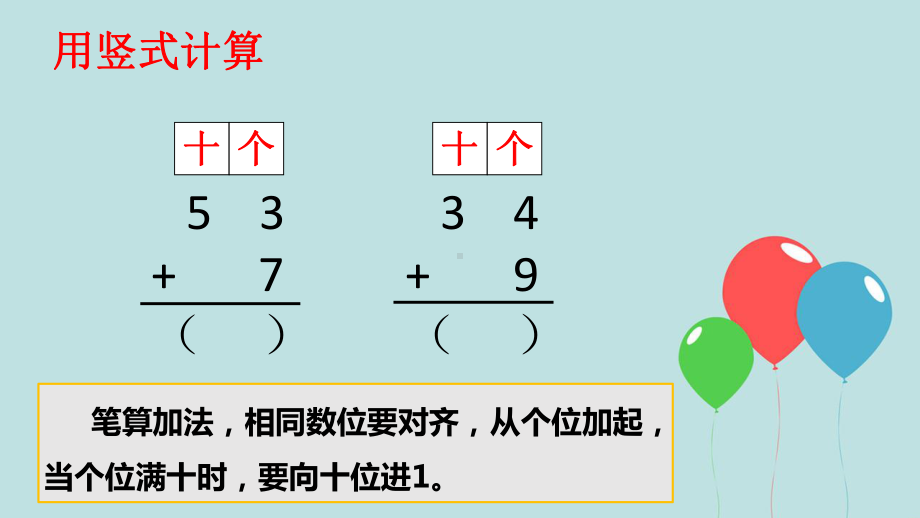 一年级下册数学课件-7.1.2 两位数加两位数（进位）｜冀教版(共12张PPT).pptx_第3页