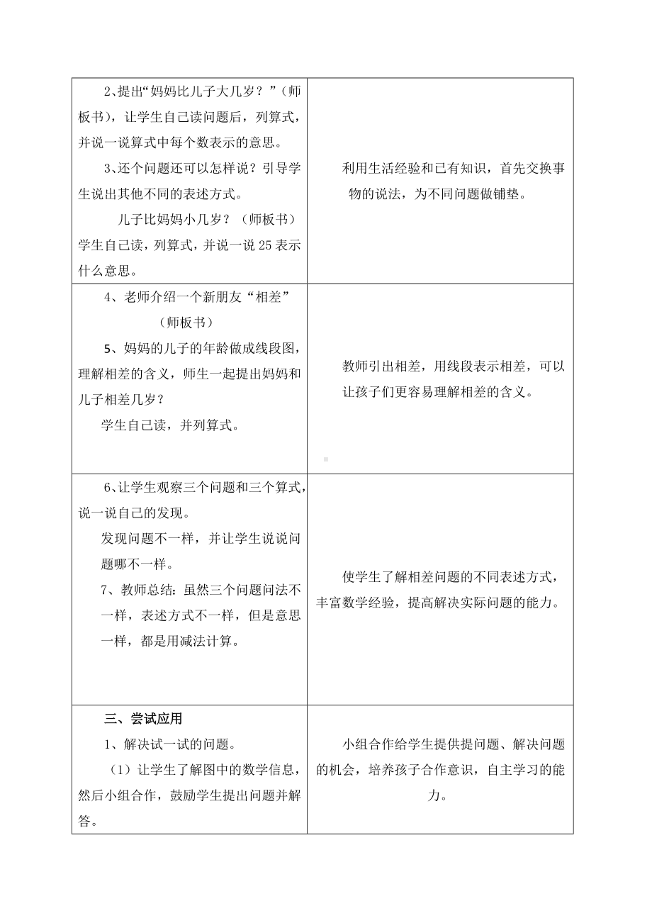 一年级下册数学教案-5.4.5 两个数相差多少的简单问题｜冀教版.doc_第2页