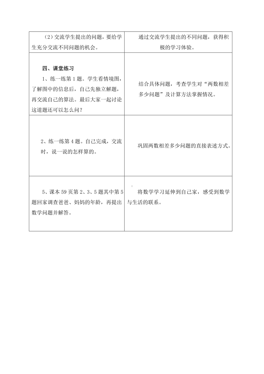 一年级下册数学教案-5.4.5 两个数相差多少的简单问题｜冀教版.doc_第3页