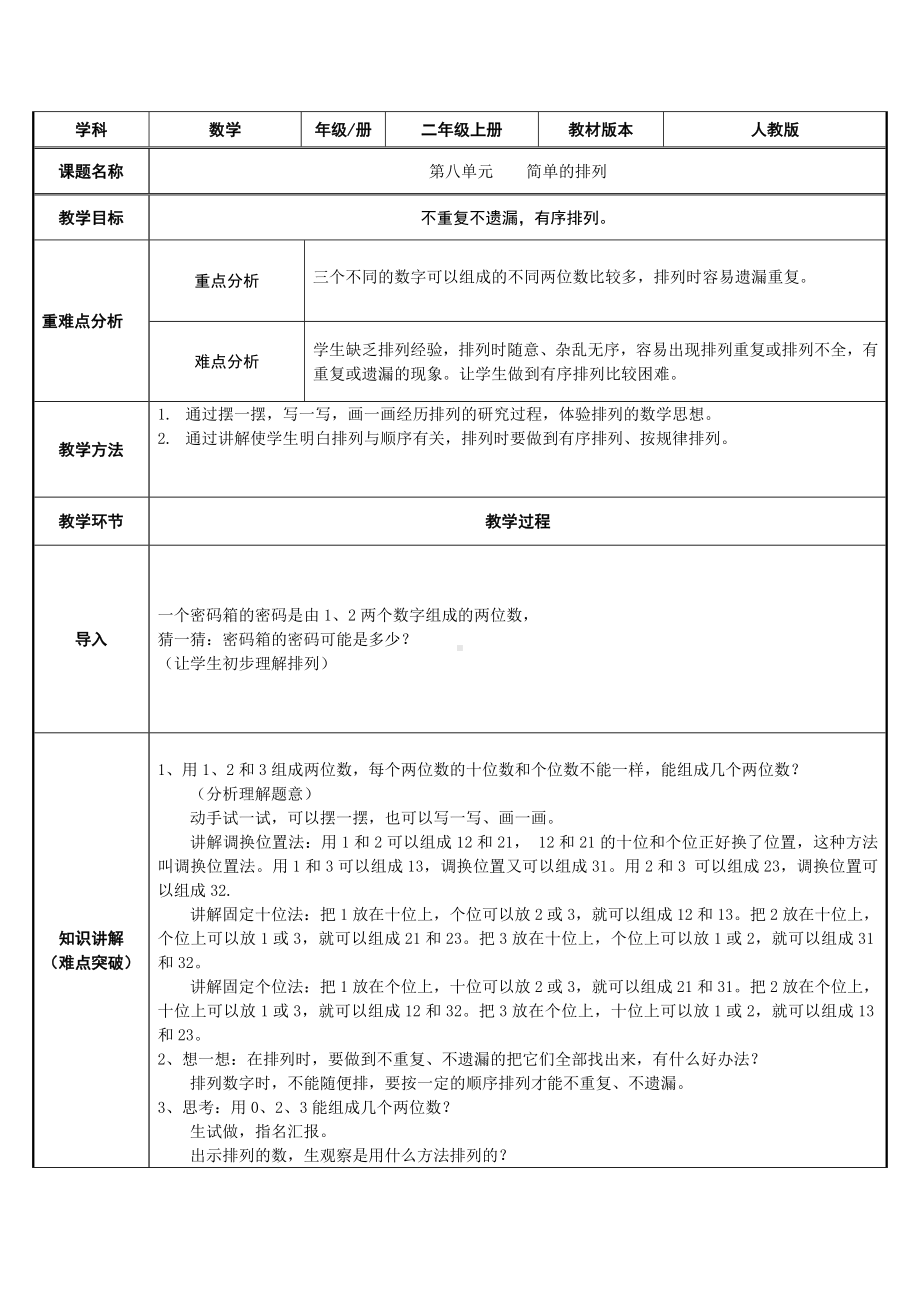 二年级数学上册教案-8.数学广角-搭配（一）37-人教版.docx_第1页