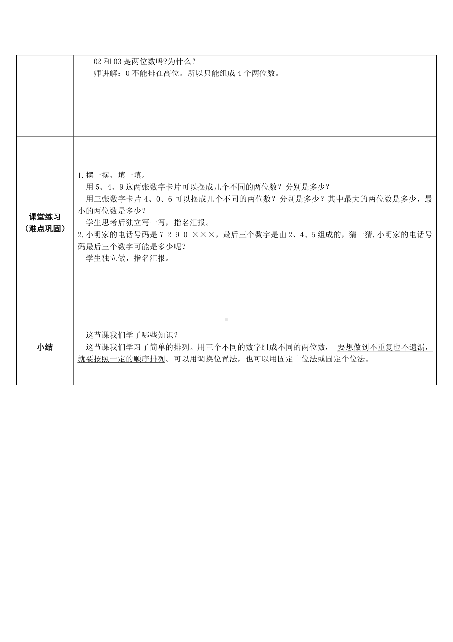 二年级数学上册教案-8.数学广角-搭配（一）37-人教版.docx_第2页