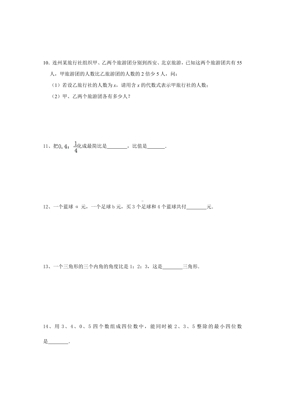 小升初数学消除“坡度”之千题衔接（九十六） 人教版无答案.doc_第3页