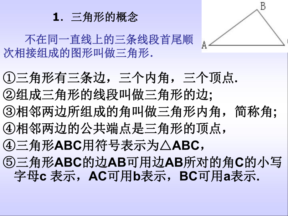 第13章三角形中的边角关系命题与证明(总复习)课件.ppt_第2页