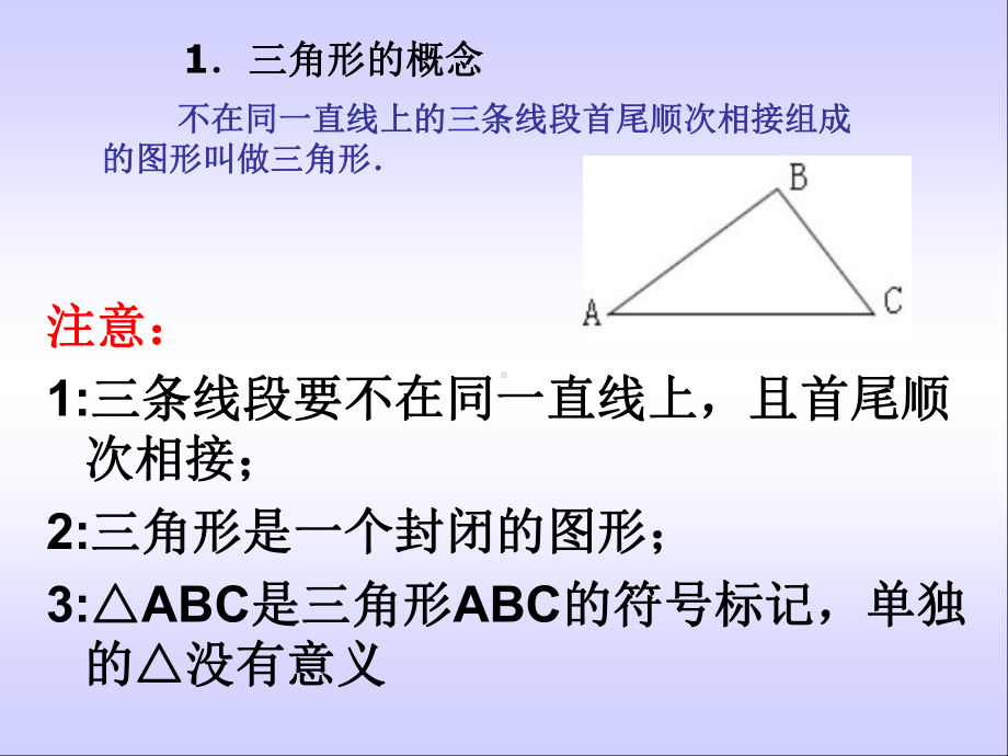 第13章三角形中的边角关系命题与证明(总复习)课件.ppt_第3页