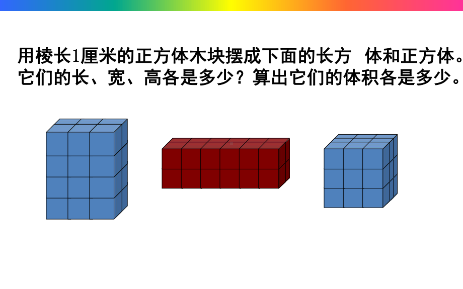 小学五年级数学下册第三单元长方体和正方体的体积巩固练习课件.pptx_第3页