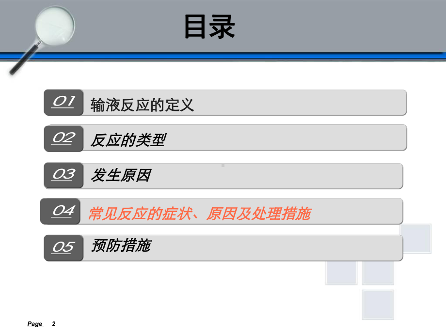 常见-输液反应及处理课件.ppt_第2页