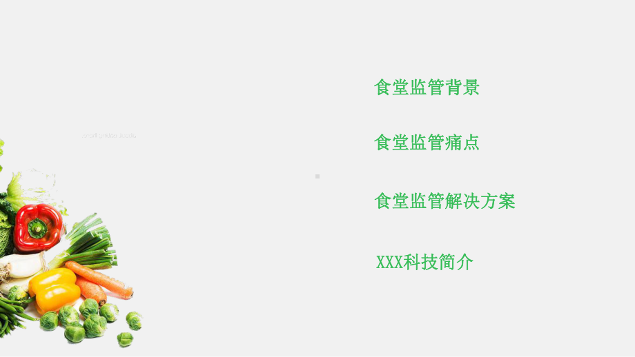 学校食堂食品安全监管平台课件.ppt_第2页