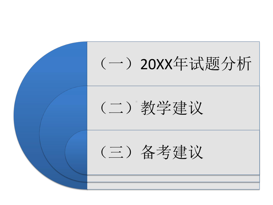 广东省中考英语试题特点与备考课件.pptx（纯ppt,可能不含音视频素材文件）_第2页