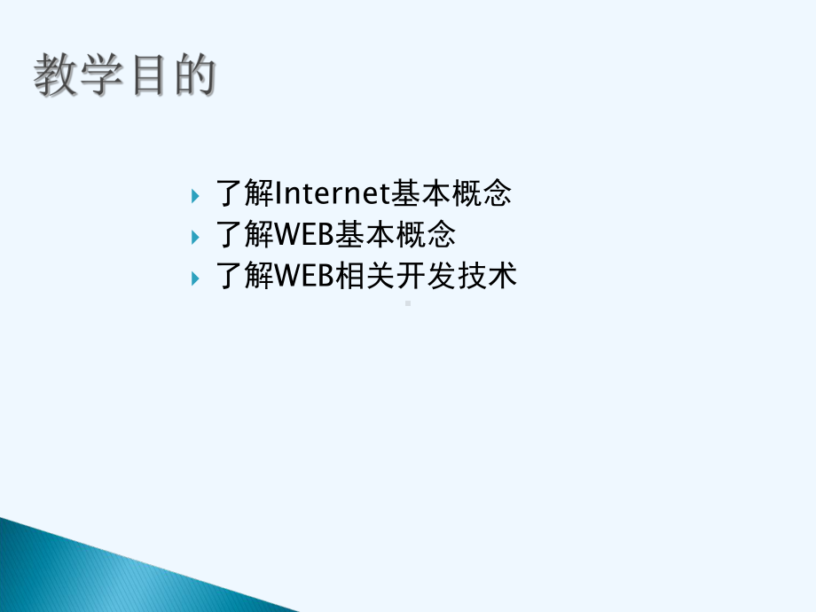 第1章-WEB技术基础课件.ppt_第2页