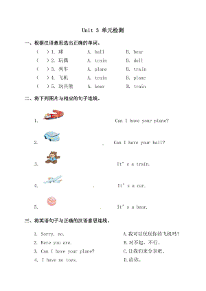 一年级下册英语单元测试 Unit 3 Toys 人教新起点版无答案.docx