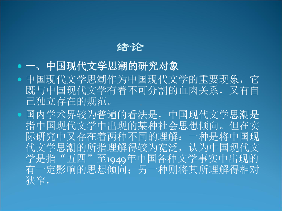 现当代文学思潮课件.ppt_第3页