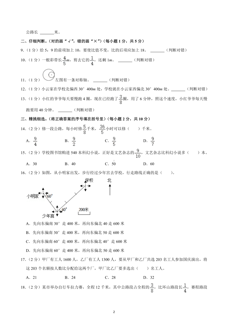 2021-2022学年陕西省西安市蓝田县六年级（上）期中数学试卷.docx_第2页