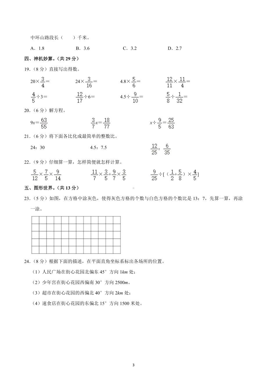 2021-2022学年陕西省西安市蓝田县六年级（上）期中数学试卷.docx_第3页