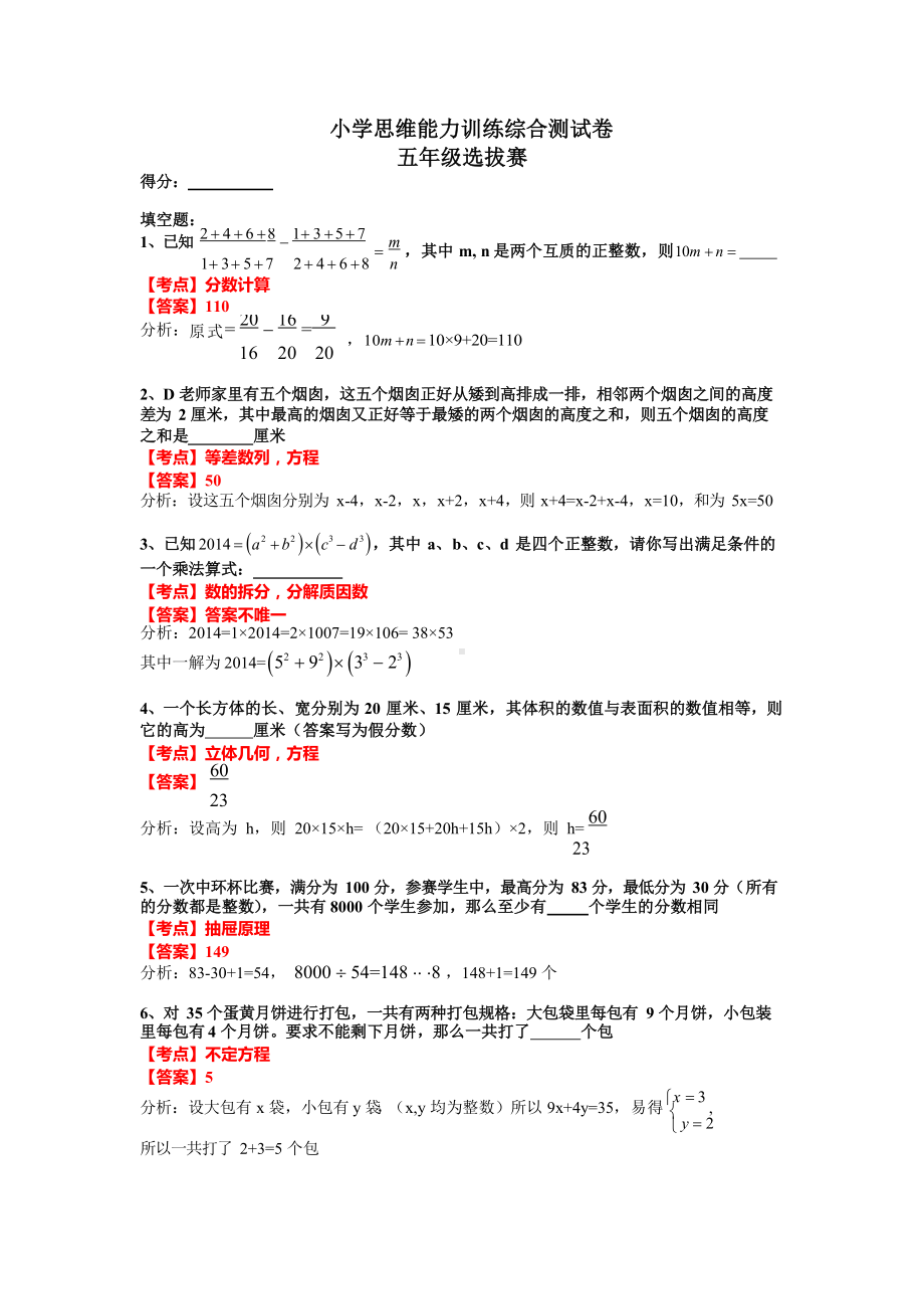 五年级下册数学试题 - 思维能力训练综合测试卷（9） （解析版）全国通用.docx_第1页