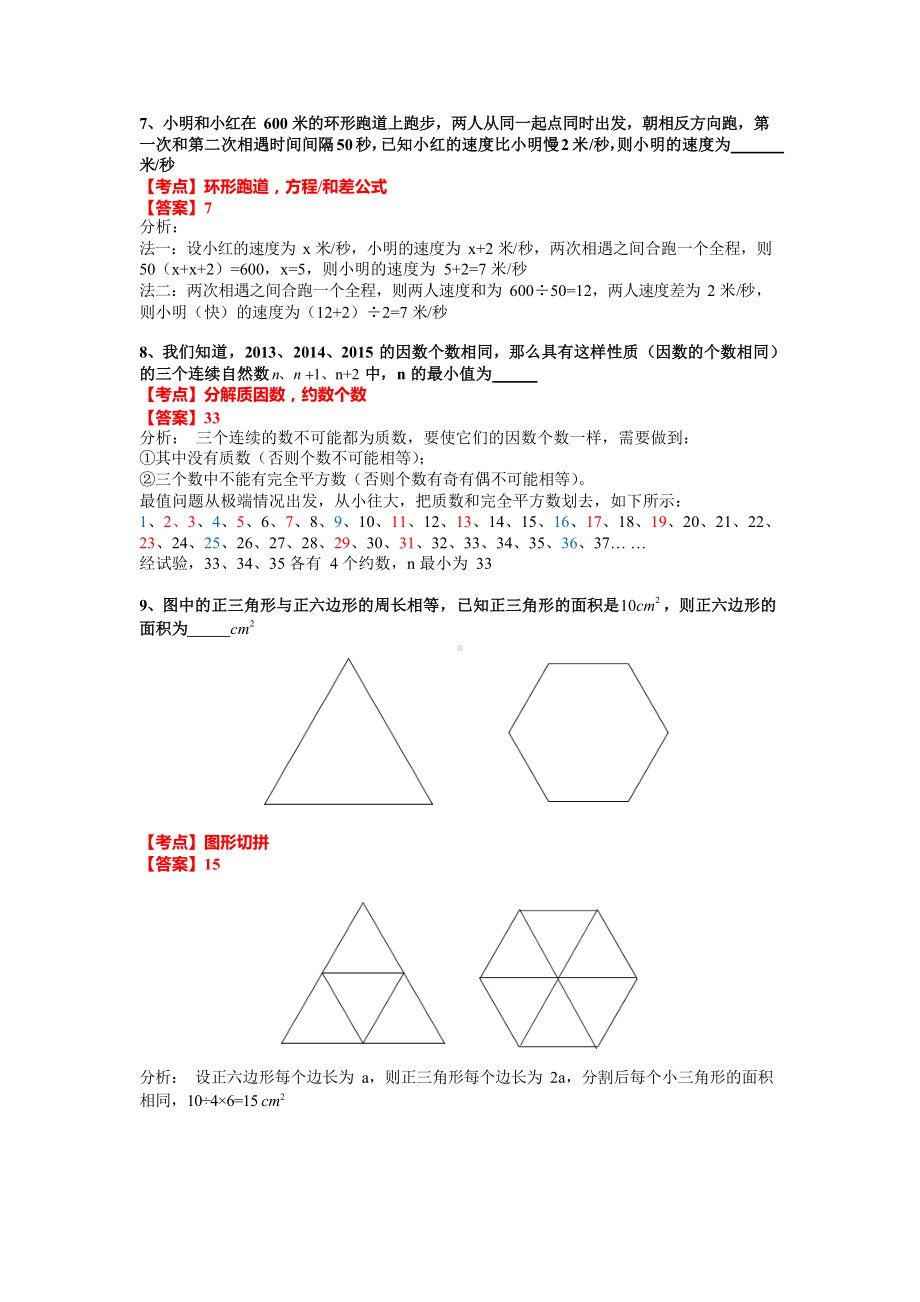 五年级下册数学试题 - 思维能力训练综合测试卷（9） （解析版）全国通用.docx_第2页