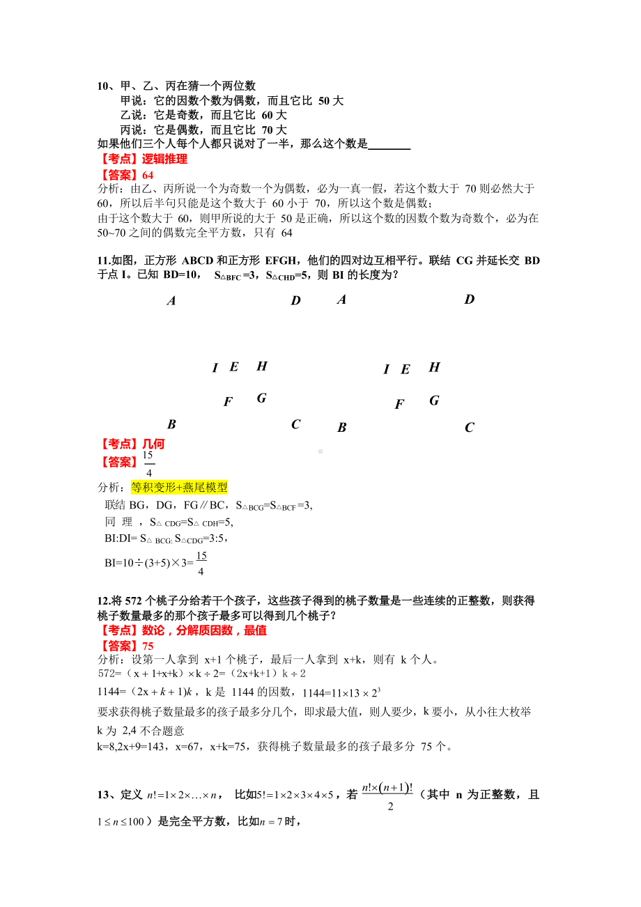 五年级下册数学试题 - 思维能力训练综合测试卷（9） （解析版）全国通用.docx_第3页