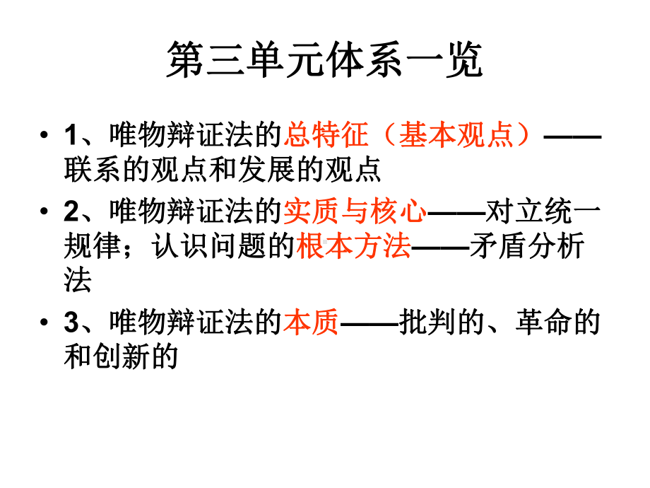 高中政治必修四世界是普遍联系的课件.ppt_第2页