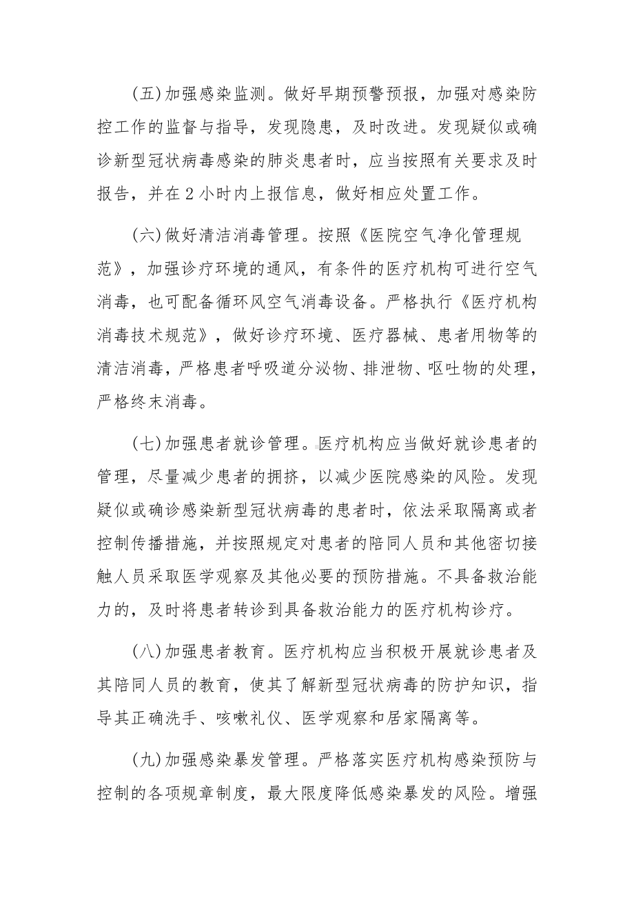 医疗机构院感疫情防控应急预案范文4篇.docx_第2页