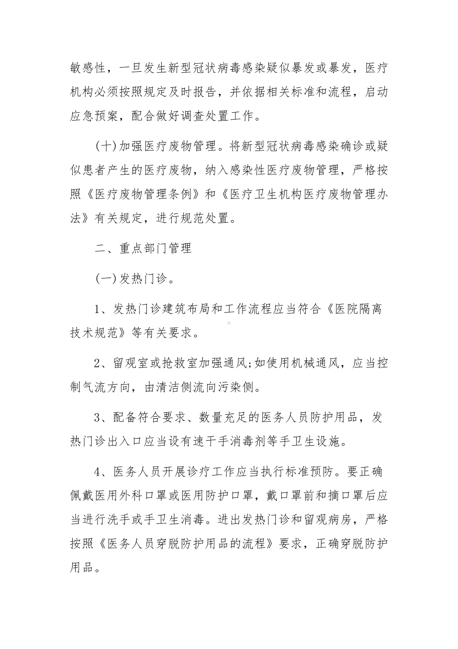 医疗机构院感疫情防控应急预案范文4篇.docx_第3页