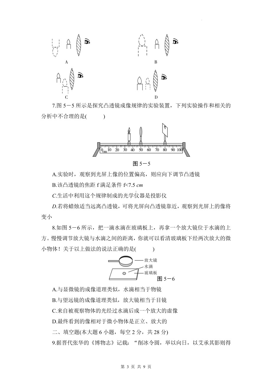 人教版八年级上册物理第五章 透镜及其应用 单元测试卷（Word版含答案）.docx_第3页