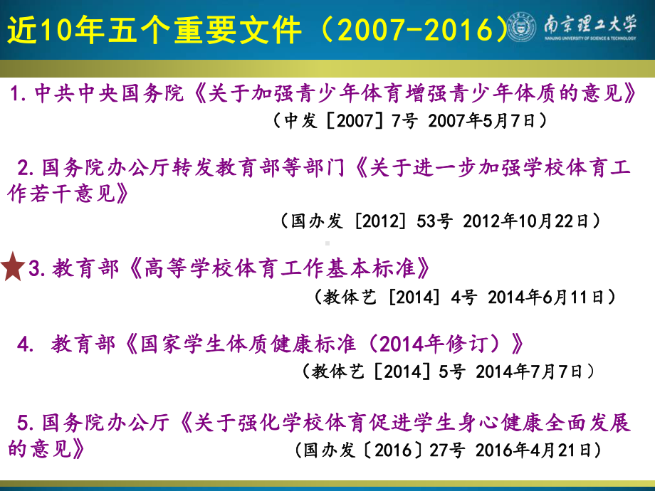 开展以提高学生体质健康-体育部课件.ppt_第3页