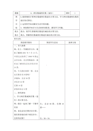 一年级下册数学教案-7.2.2 两位数减两位数（退位）｜冀教版.doc