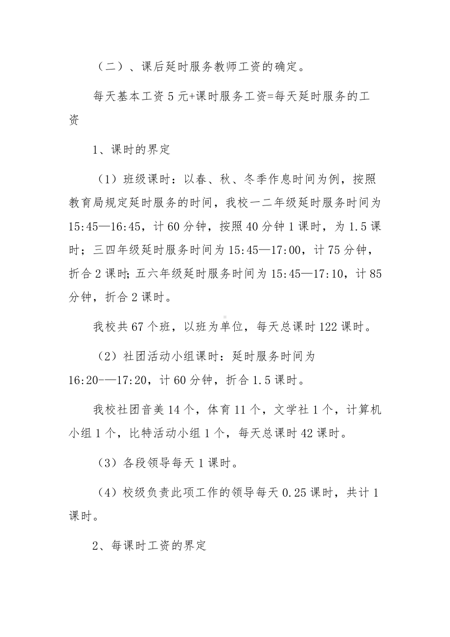 课后延时服务费分配方案范文14篇.docx_第2页