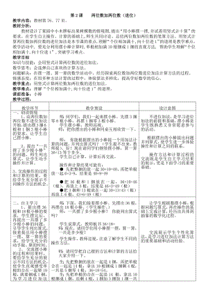 一年级下册数学教案-7.1.2 两位数加两位数（进位）｜冀教版 .docx