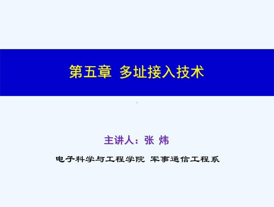 无线通信基础-教学课件-1.ppt_第1页