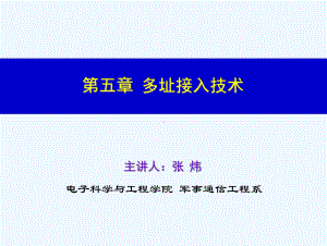 无线通信基础-教学课件-1.ppt