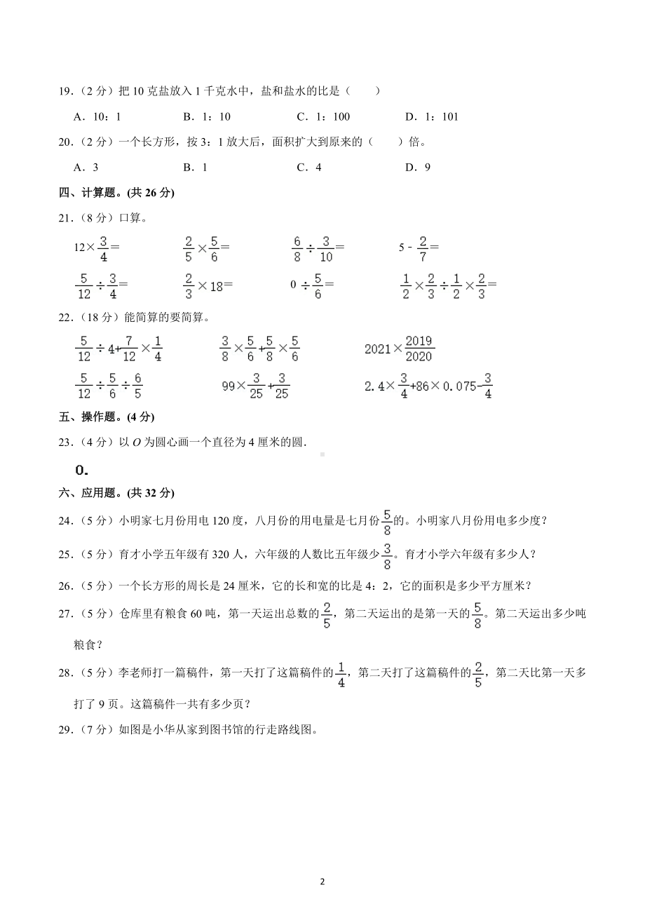 2021-2022学年贵州省六盘水市盘州市六年级（上）期中数学试卷.docx_第2页