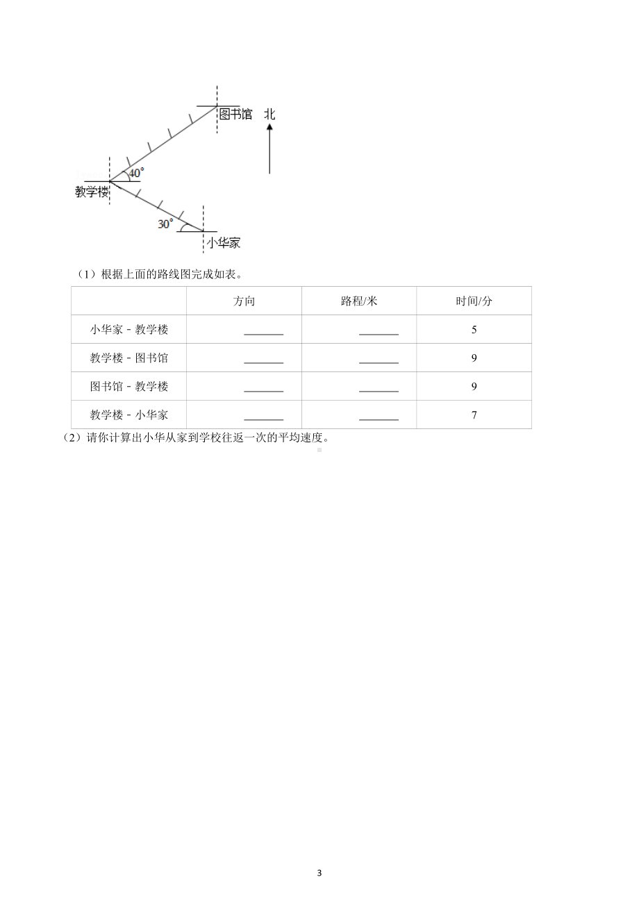 2021-2022学年贵州省六盘水市盘州市六年级（上）期中数学试卷.docx_第3页