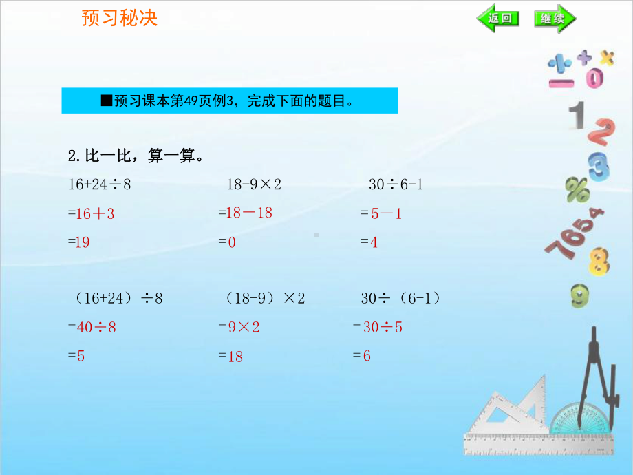 二年级下册数学课件第五单元第2课时 带有小括号的混合运算（PPT15张）人教版.ppt_第3页