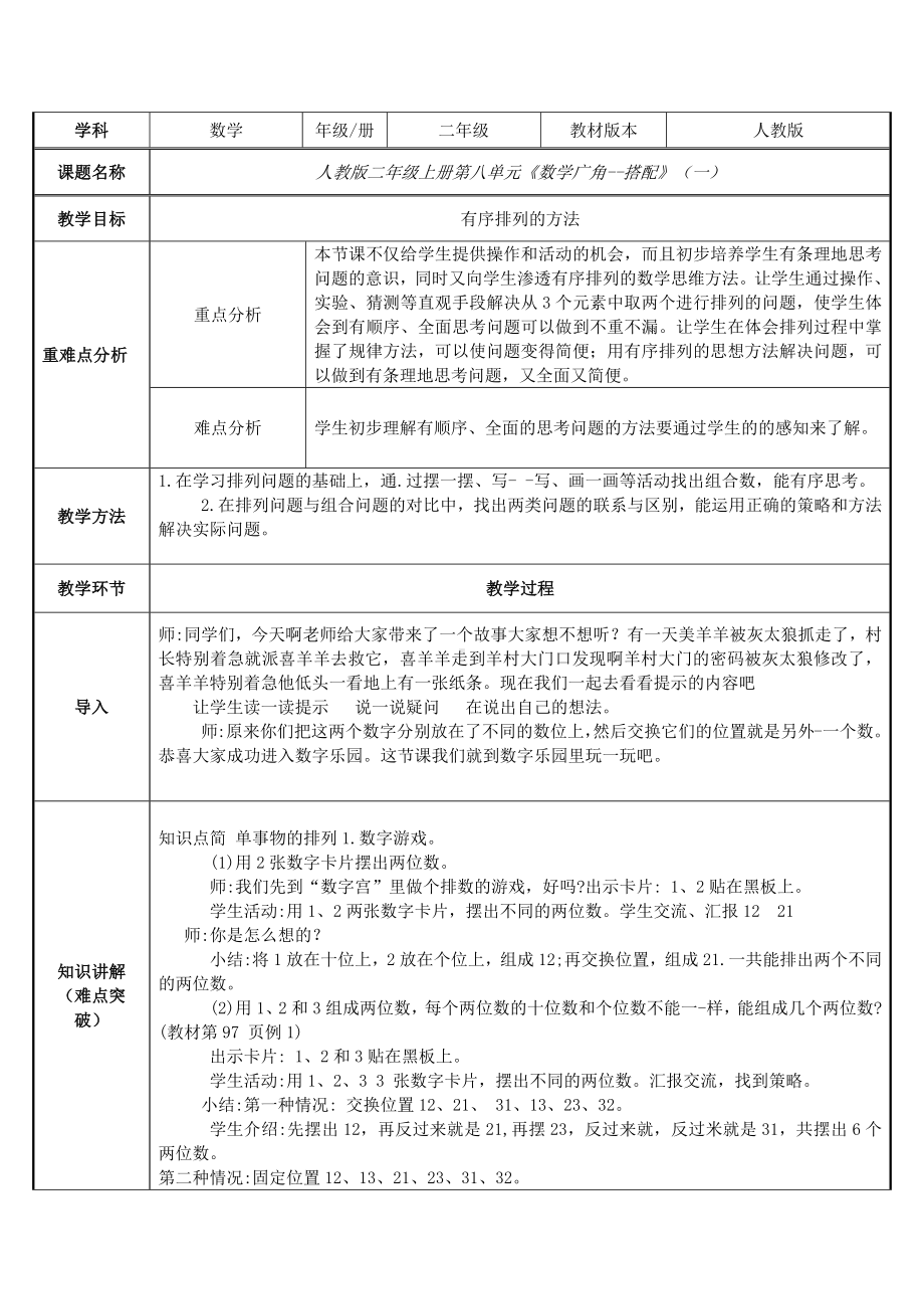 二年级数学上册教案-8.数学广角-搭配（一）23-人教版.docx_第1页