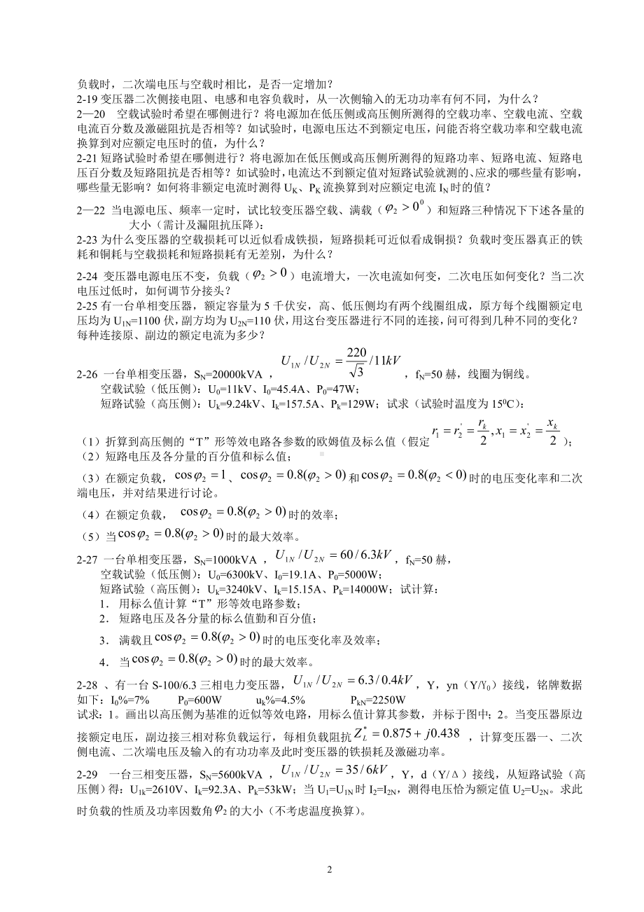 电机学习题集.doc_第2页