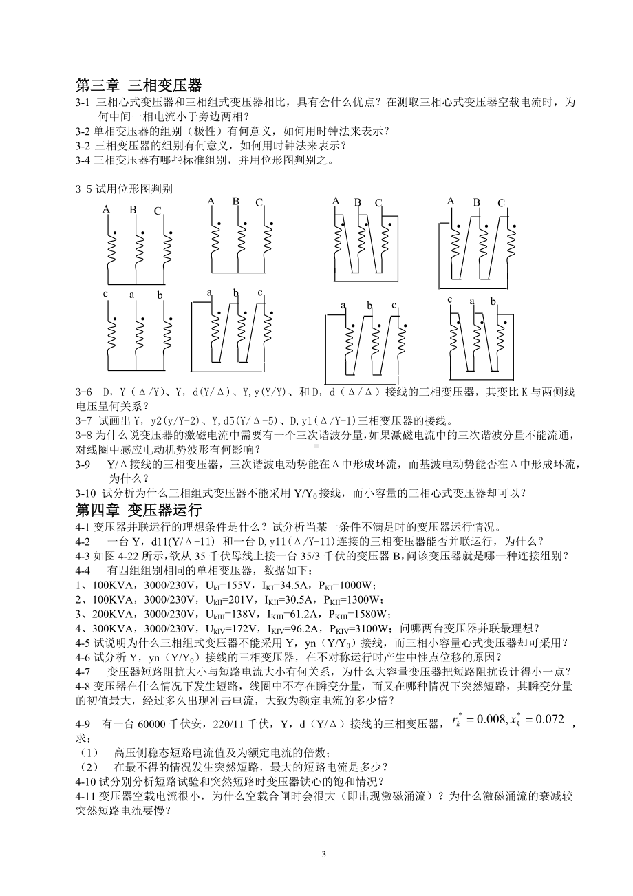 电机学习题集.doc_第3页