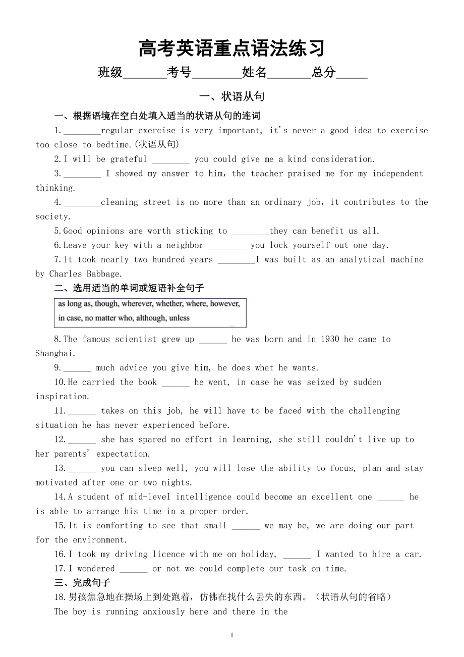 高中英语高考复习重点语法专项练习（状语从句+定语从句）.doc_第1页