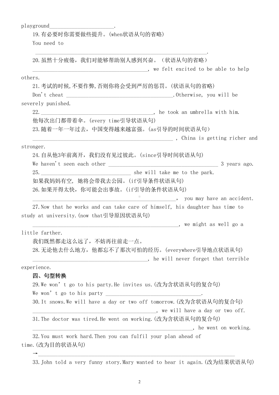 高中英语高考复习重点语法专项练习（状语从句+定语从句）.doc_第2页