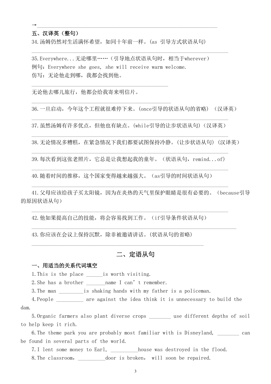 高中英语高考复习重点语法专项练习（状语从句+定语从句）.doc_第3页