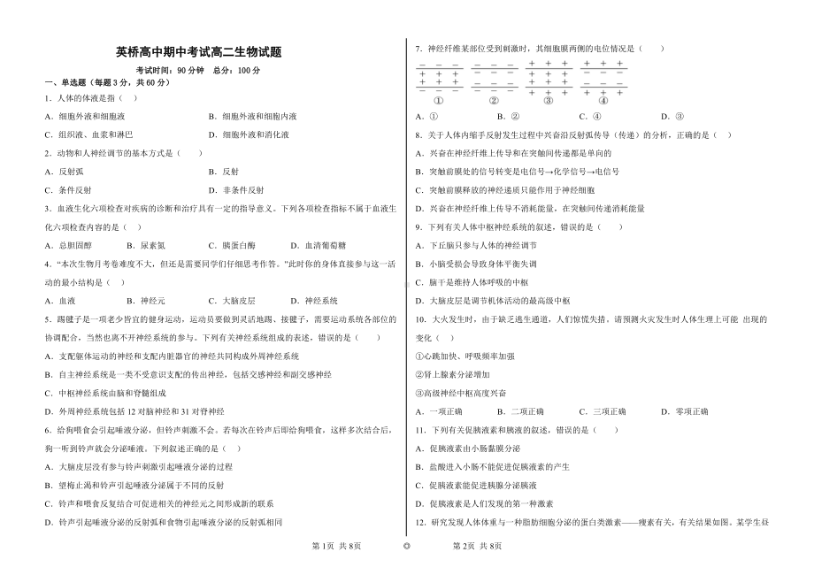 黑龙江省鸡西市英桥高级中学2022-2023学年高二上学期期中考试生物试题.pdf_第1页