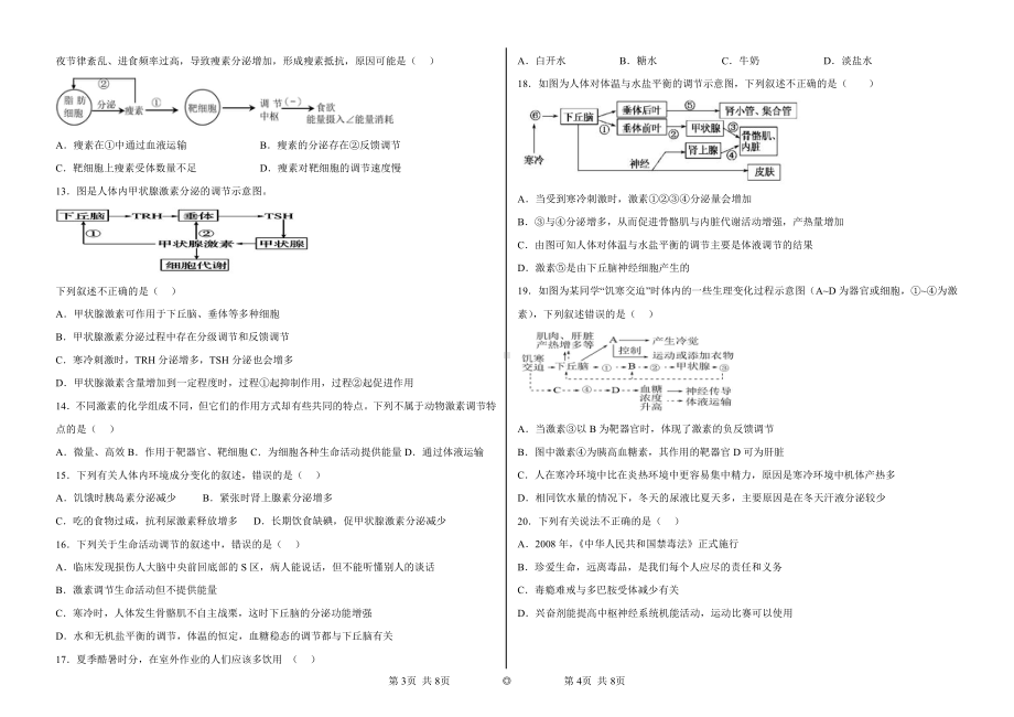 黑龙江省鸡西市英桥高级中学2022-2023学年高二上学期期中考试生物试题.pdf_第2页