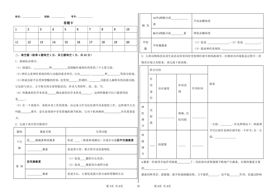 黑龙江省鸡西市英桥高级中学2022-2023学年高二上学期期中考试生物试题.pdf_第3页