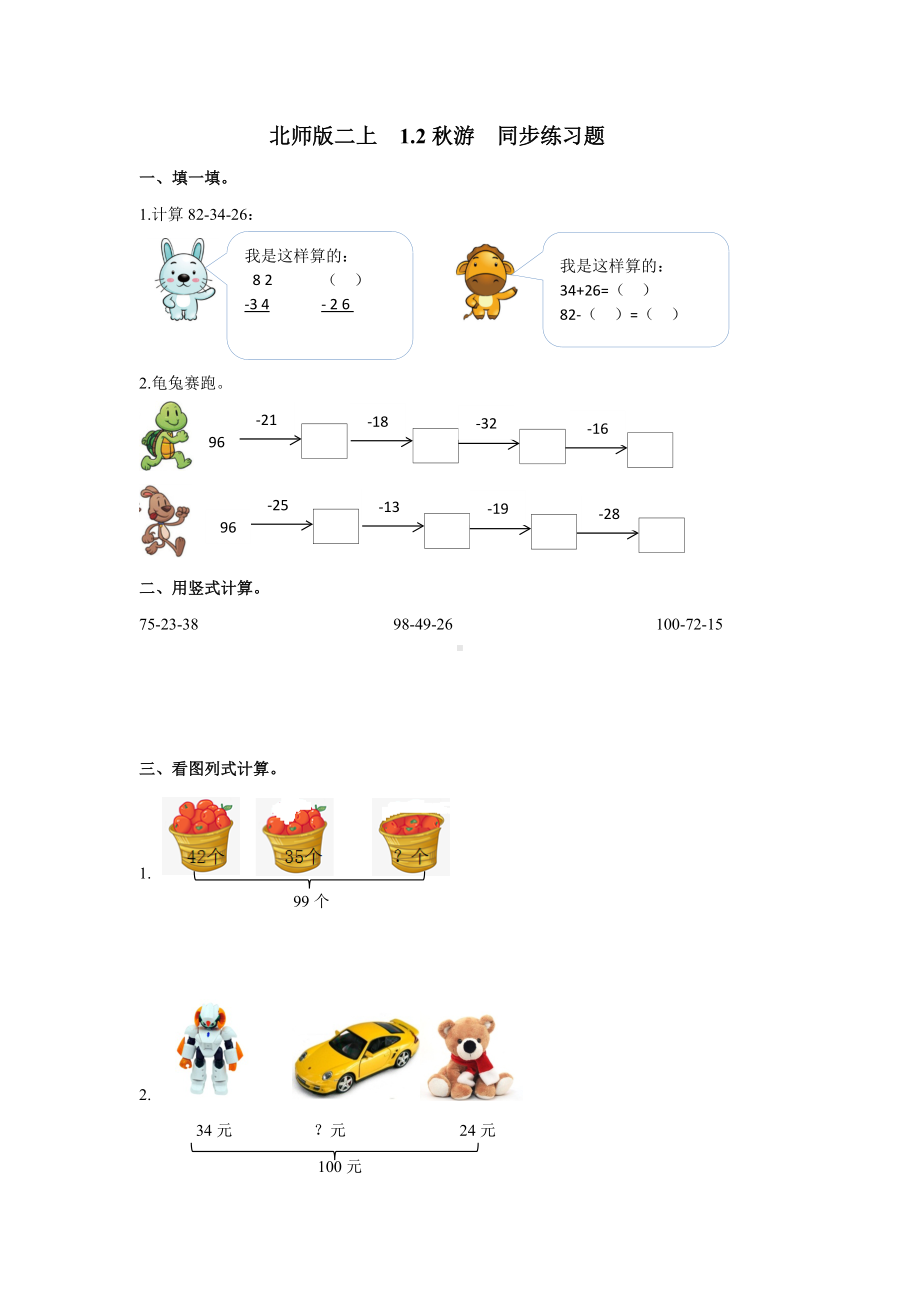 二年级上册数学试题2020-2021学年1.2秋游 同步练习题北师大版（含答案）.docx_第1页