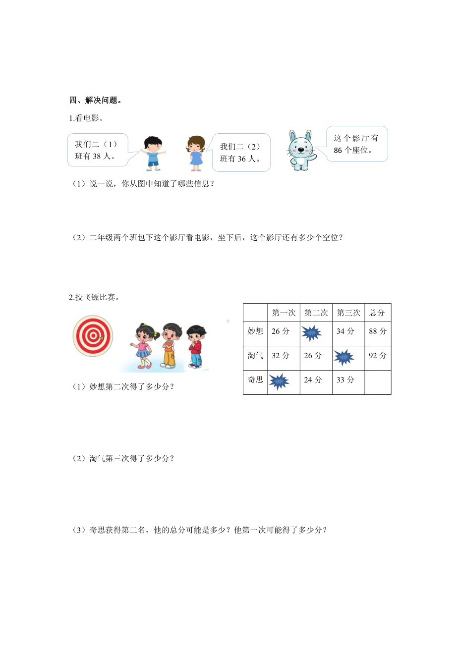 二年级上册数学试题2020-2021学年1.2秋游 同步练习题北师大版（含答案）.docx_第2页