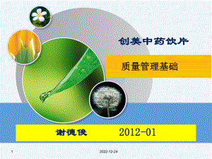 新版GMP质量管理基础课件.pptx