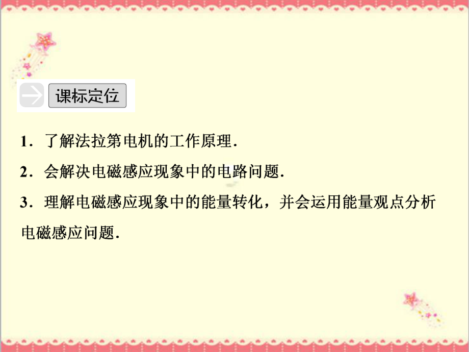 最新粤教版高中物理选修3-215《电磁感应规律的应用》优质课件.ppt_第3页