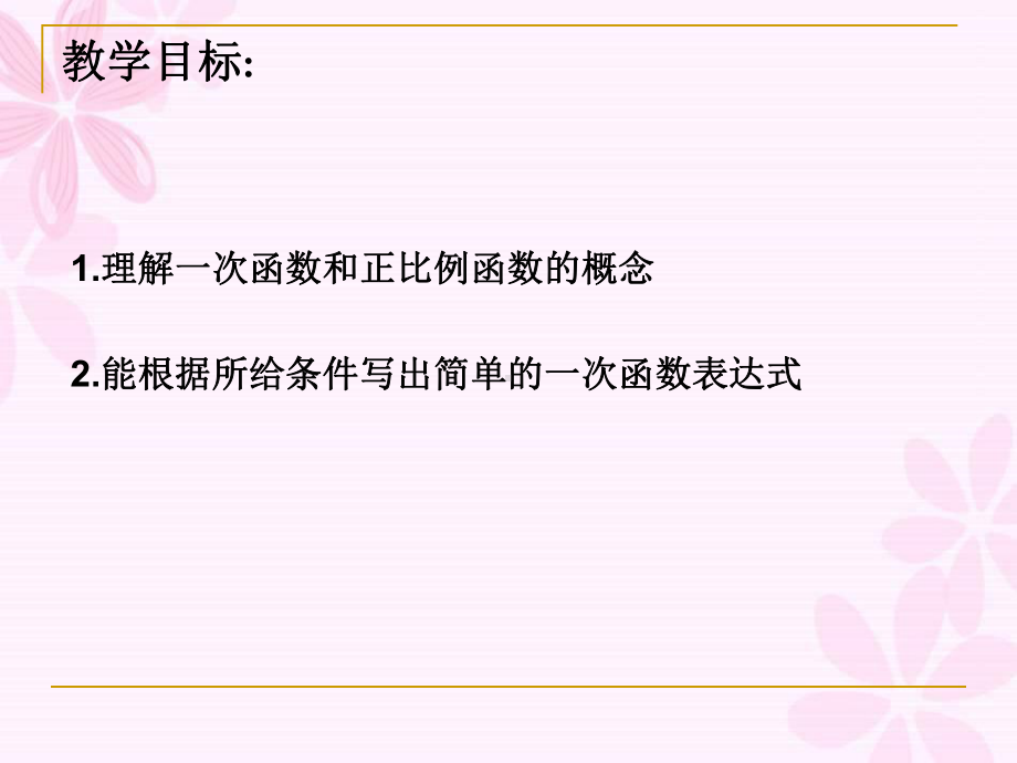 湘教版八年级数学下册《-42-一次函数》公开课课件-4.ppt_第2页