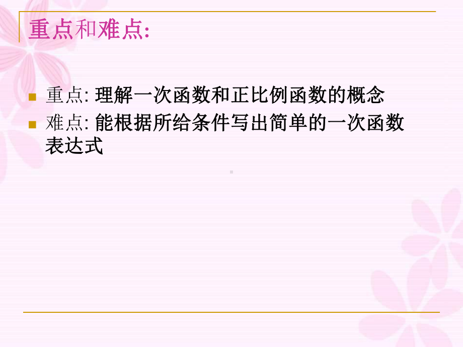 湘教版八年级数学下册《-42-一次函数》公开课课件-4.ppt_第3页